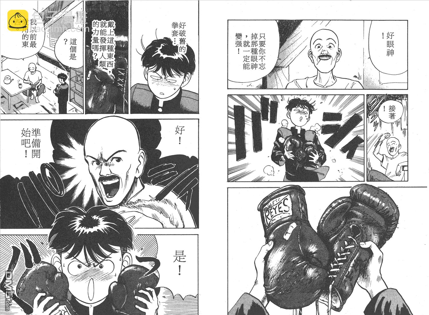 🍝破坏王 第1卷 第39页