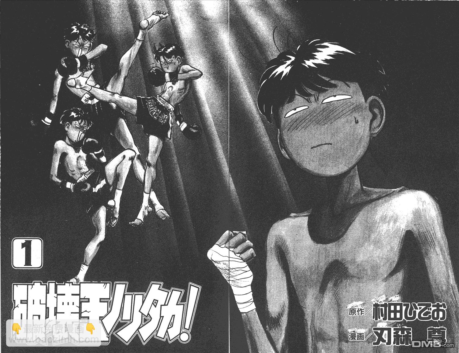 🍝破坏王 第1卷 第4页