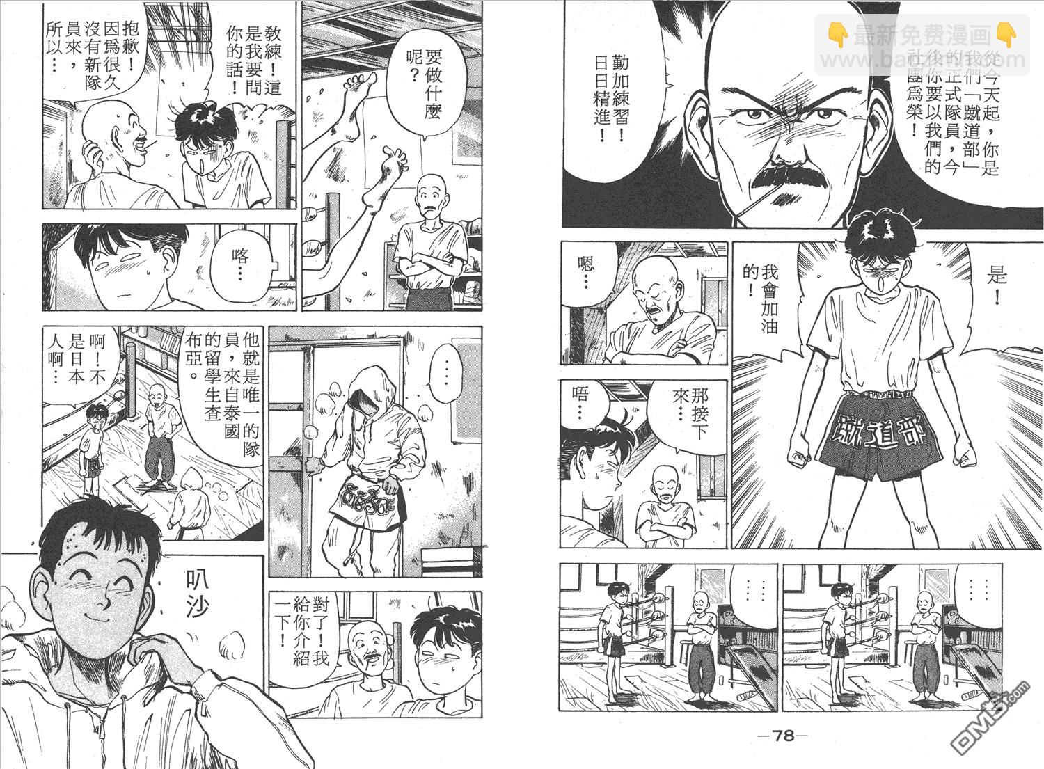 🍝破坏王 第1卷 第41页