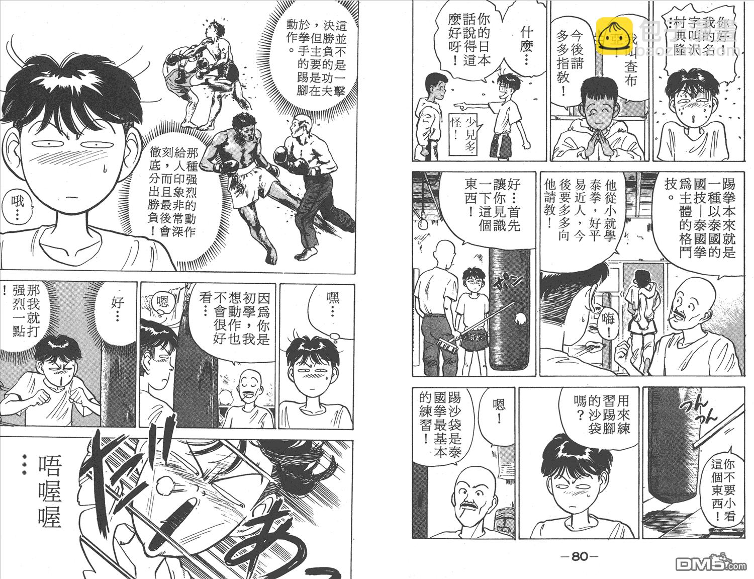 🍝破坏王 第1卷 第42页