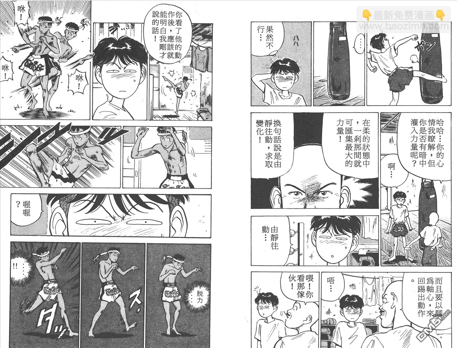 🍝破坏王 第1卷 第43页
