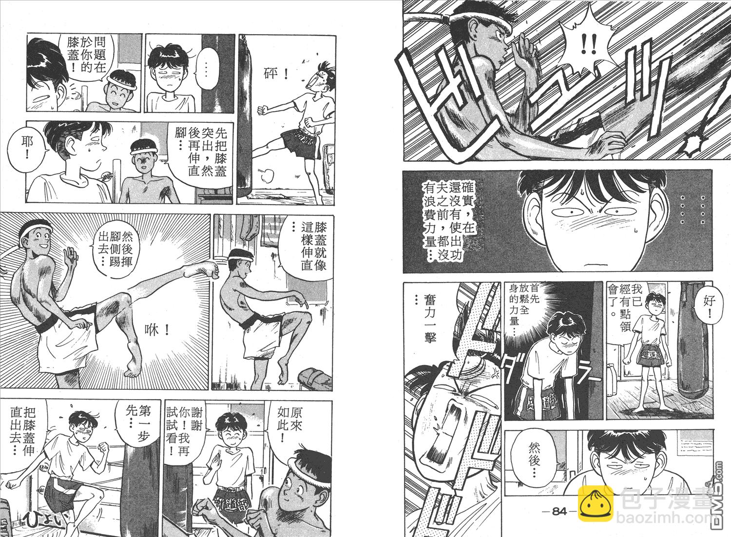🍝破坏王 第1卷 第44页