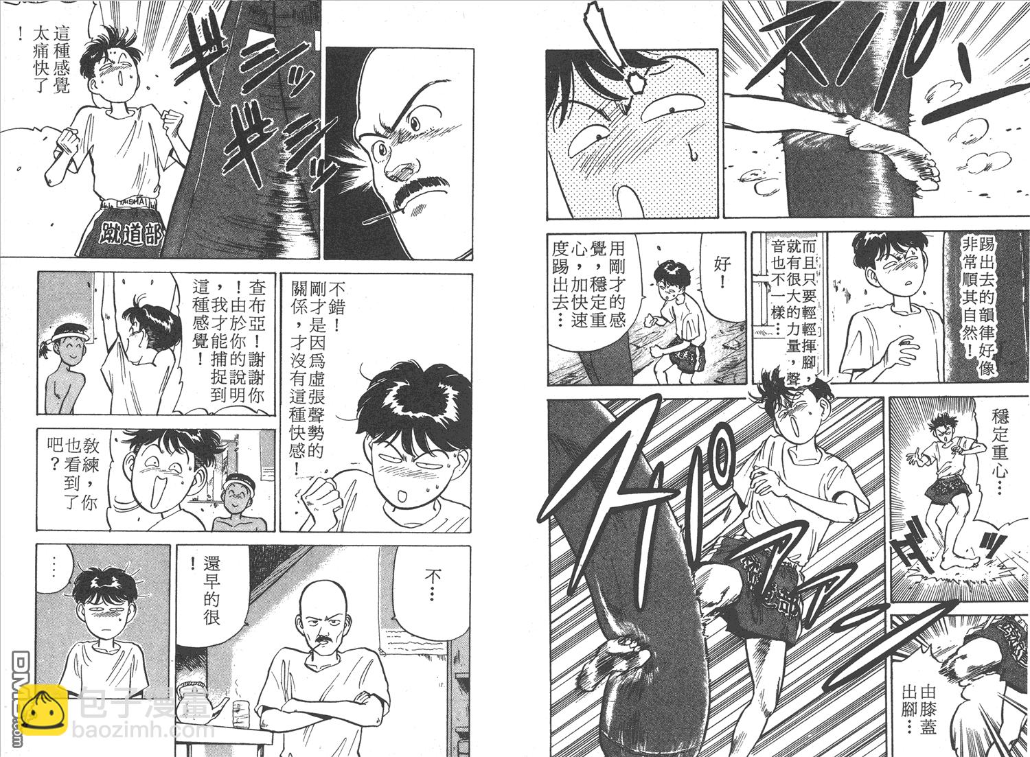 🍝破坏王 第1卷 第45页