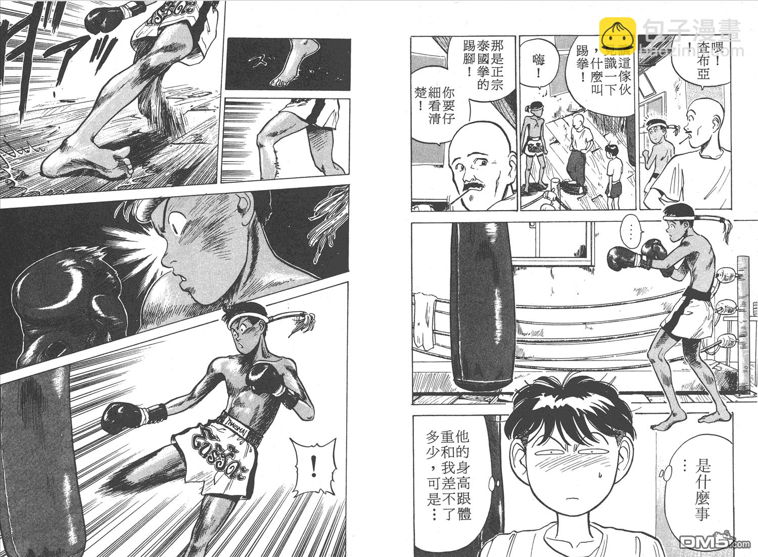 🍝破坏王 第1卷 第46页