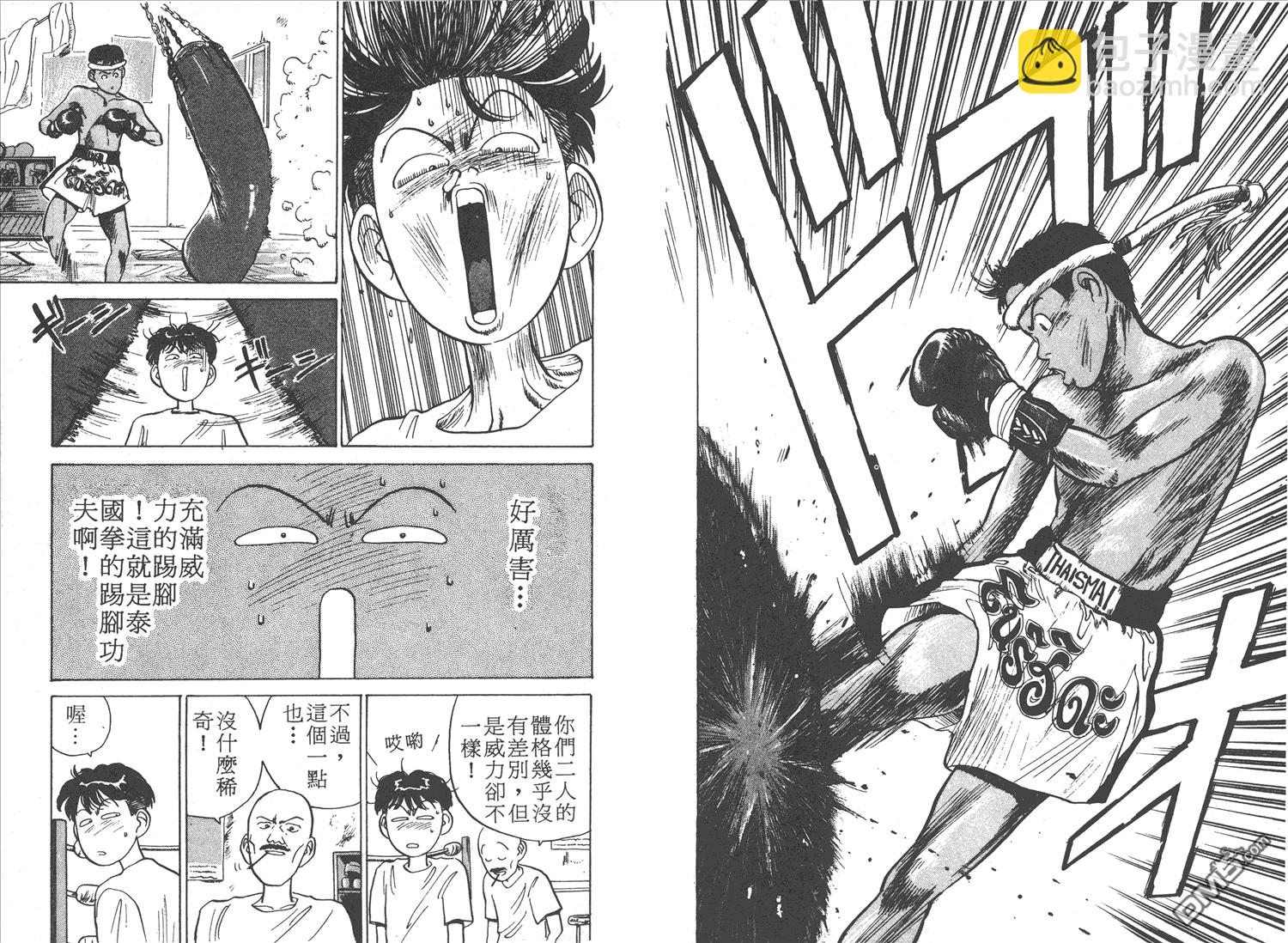 🍝破坏王 第1卷 第47页