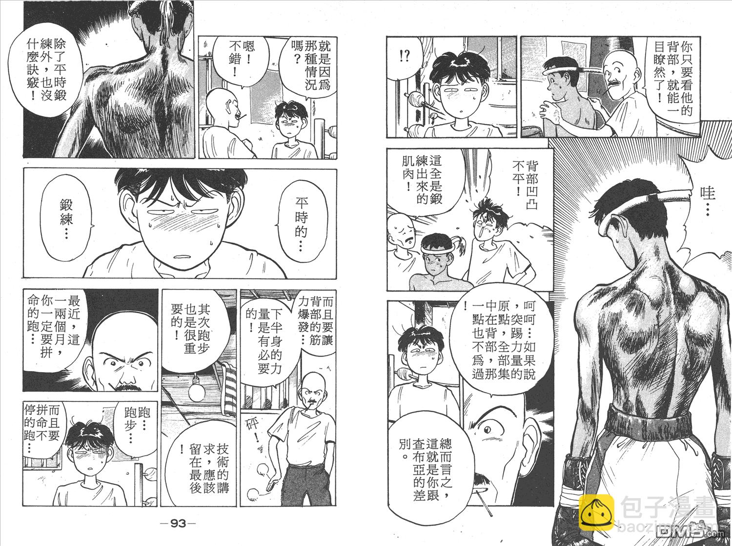 🍝破坏王 第1卷 第48页