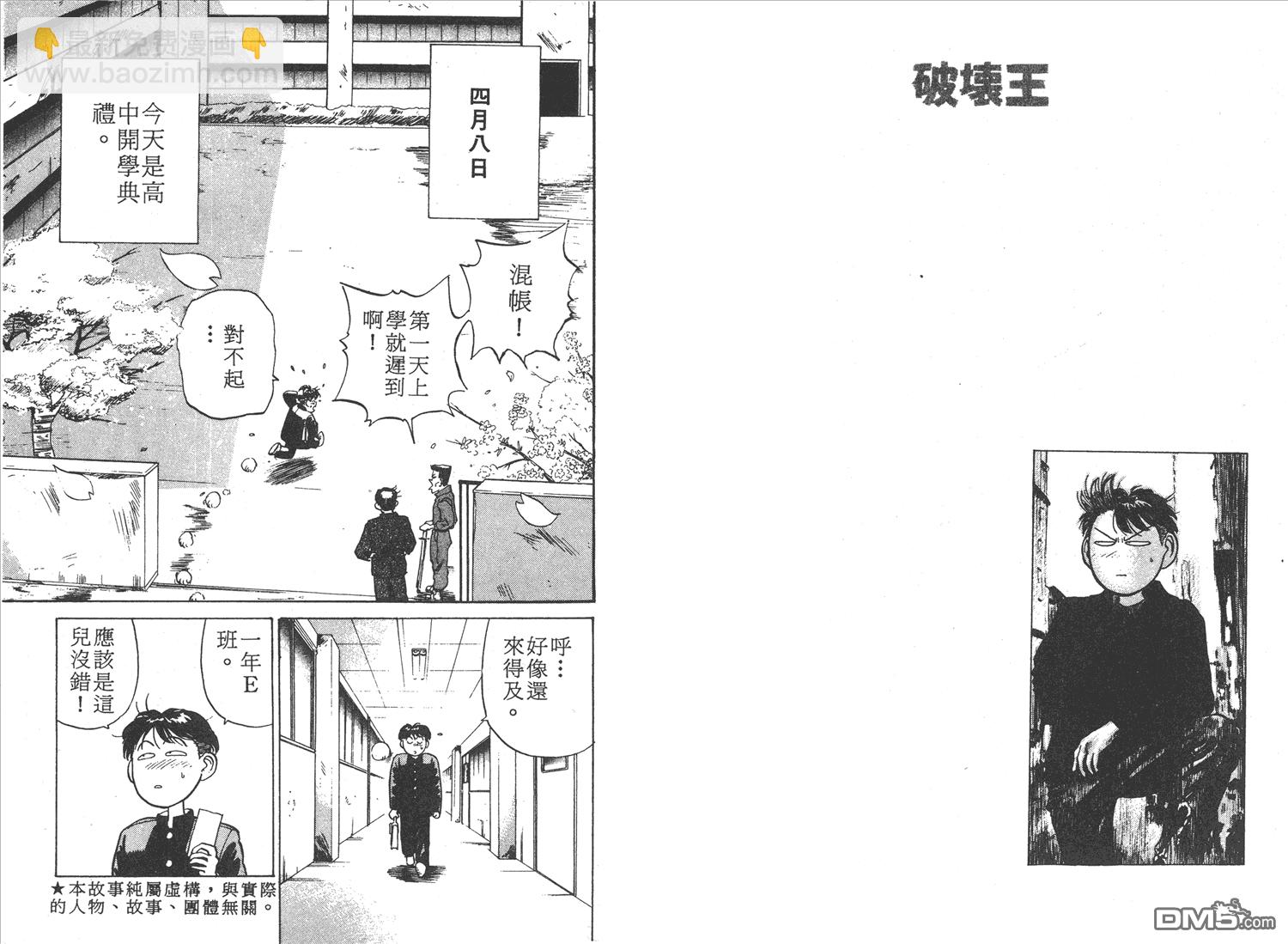 🍝破坏王 第1卷 第5页