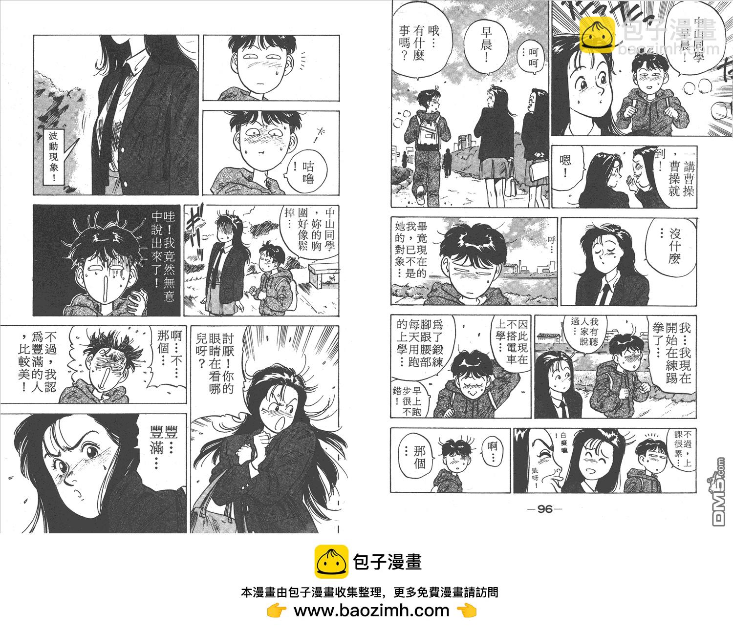 🍝破坏王 第1卷 第50页