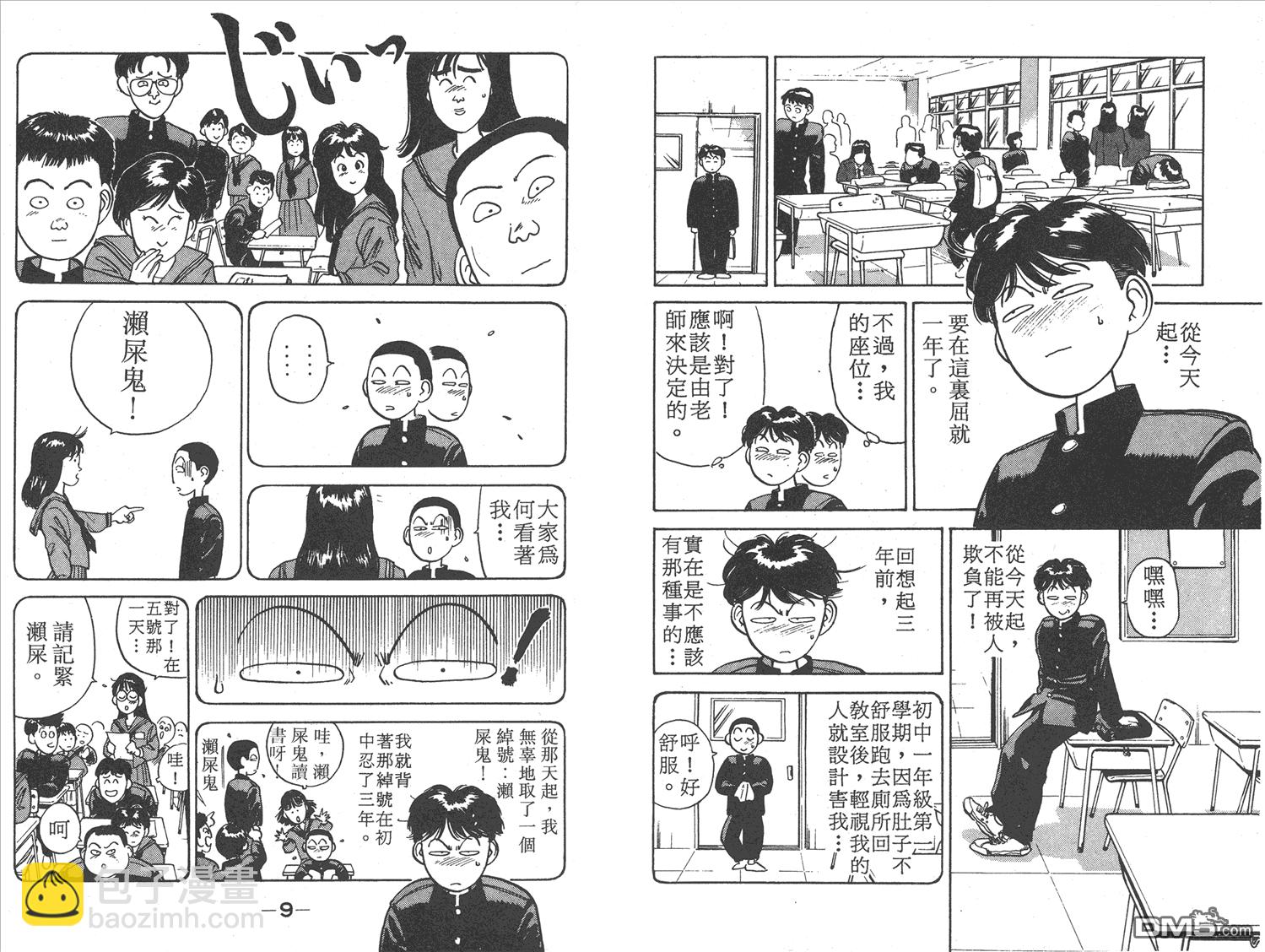 🍝破坏王 第1卷 第6页