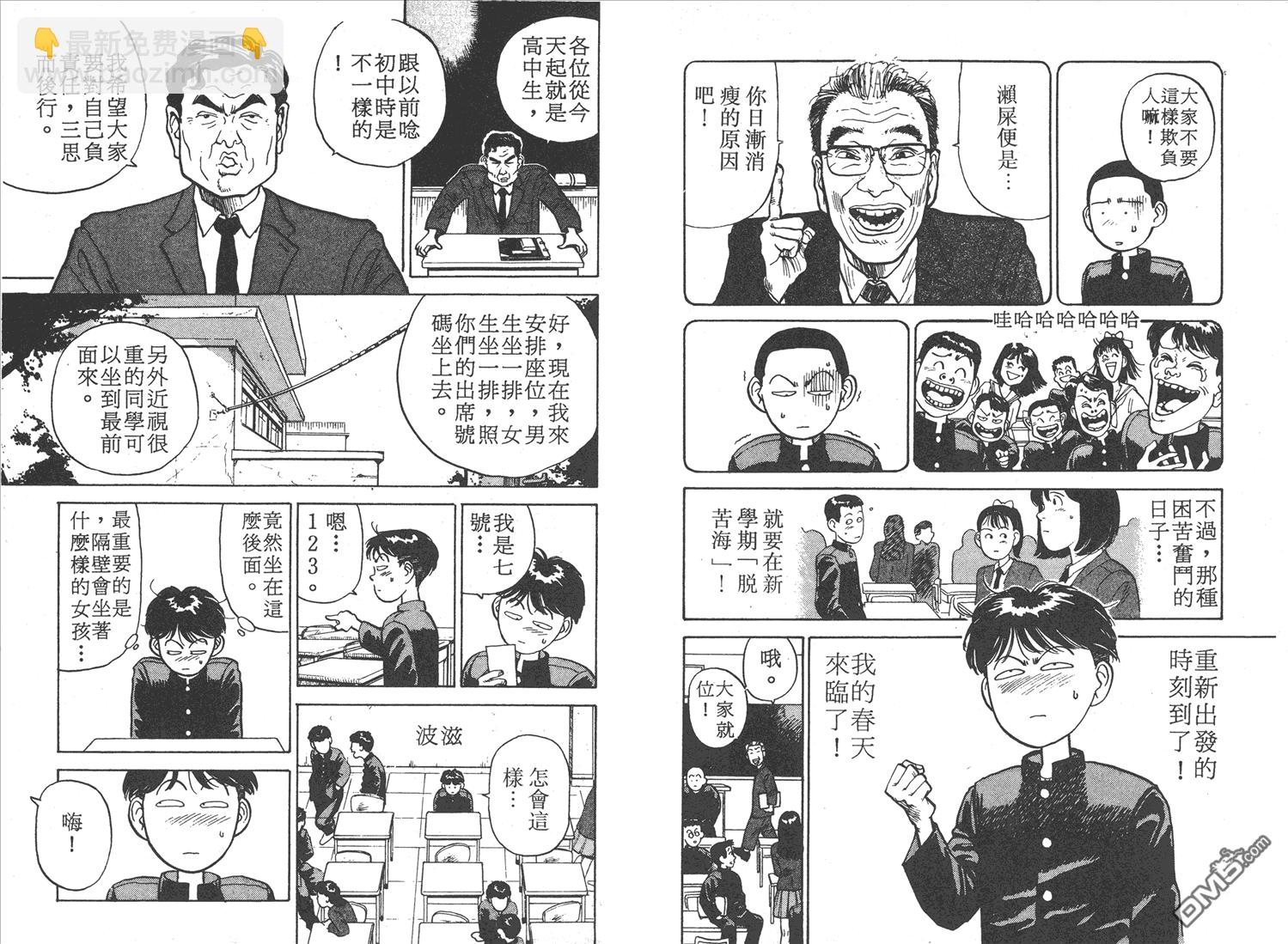 🍝破坏王 第1卷 第7页