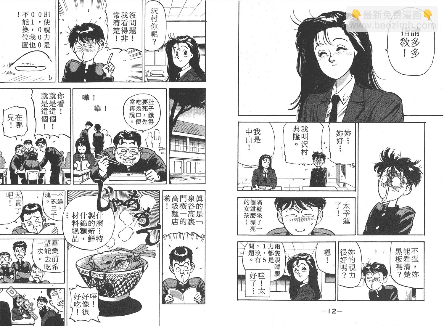 🍝破坏王 第1卷 第8页