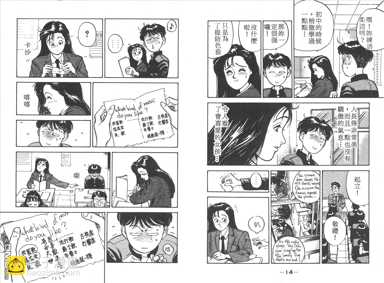 🍝破坏王 第1卷 第9页