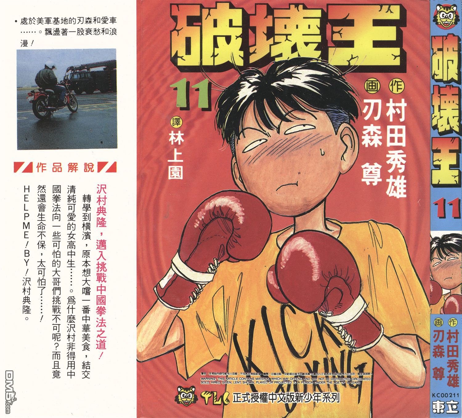 🍝破坏王 第11卷 第1页