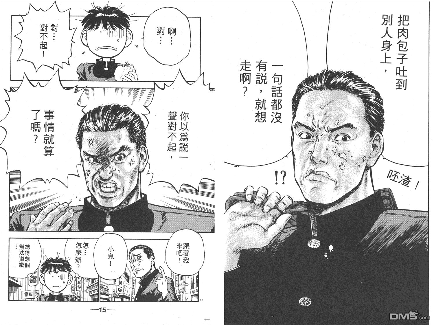 🍝破坏王 第11卷 第10页