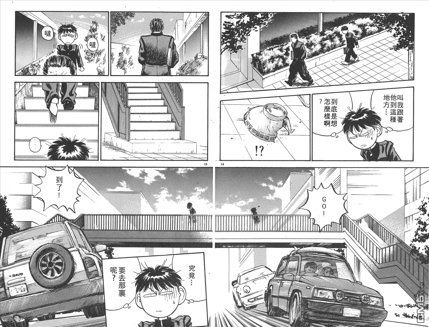 🍝破坏王 第11卷 第11页