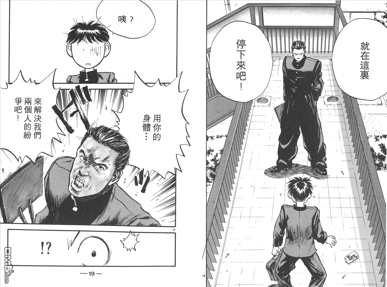 🍝破坏王 第11卷 第12页