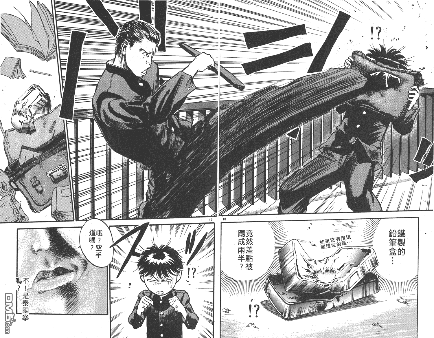 🍝破坏王 第11卷 第13页