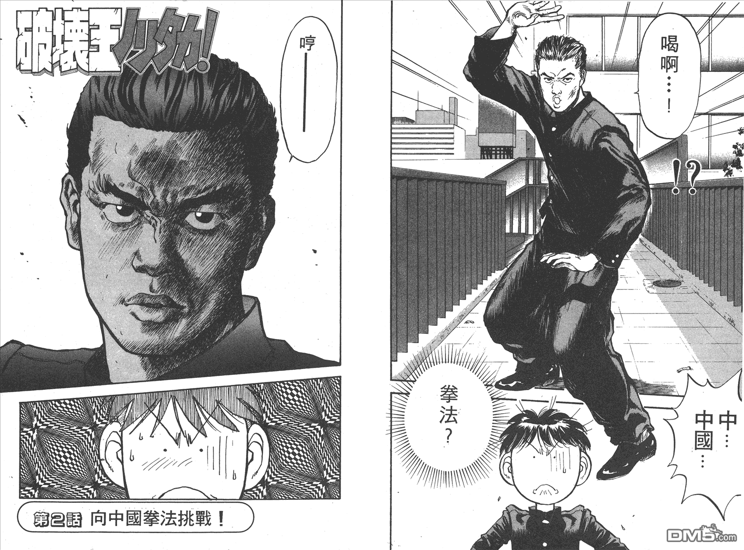 🍝破坏王 第11卷 第14页