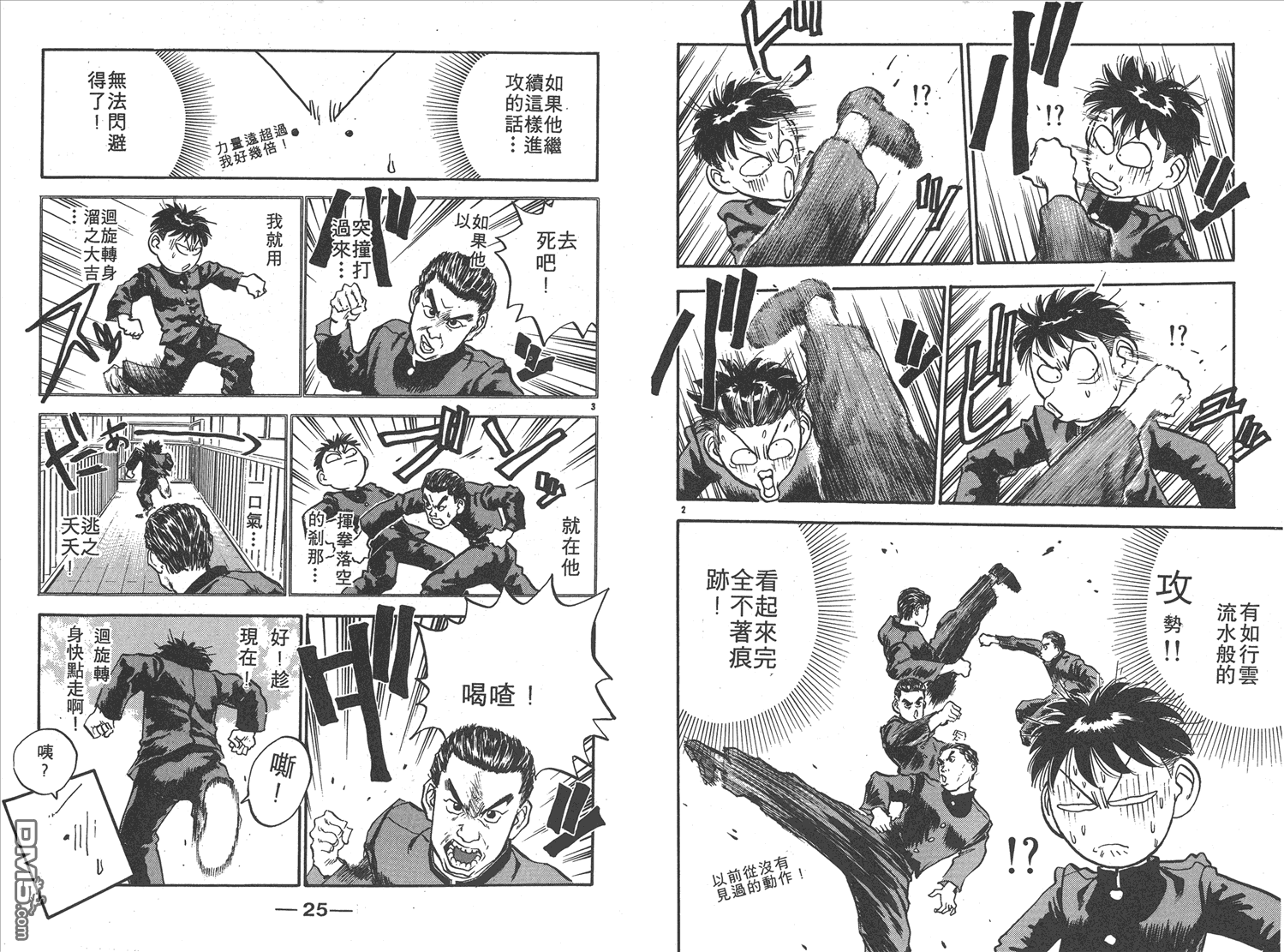 🍝破坏王 第11卷 第15页