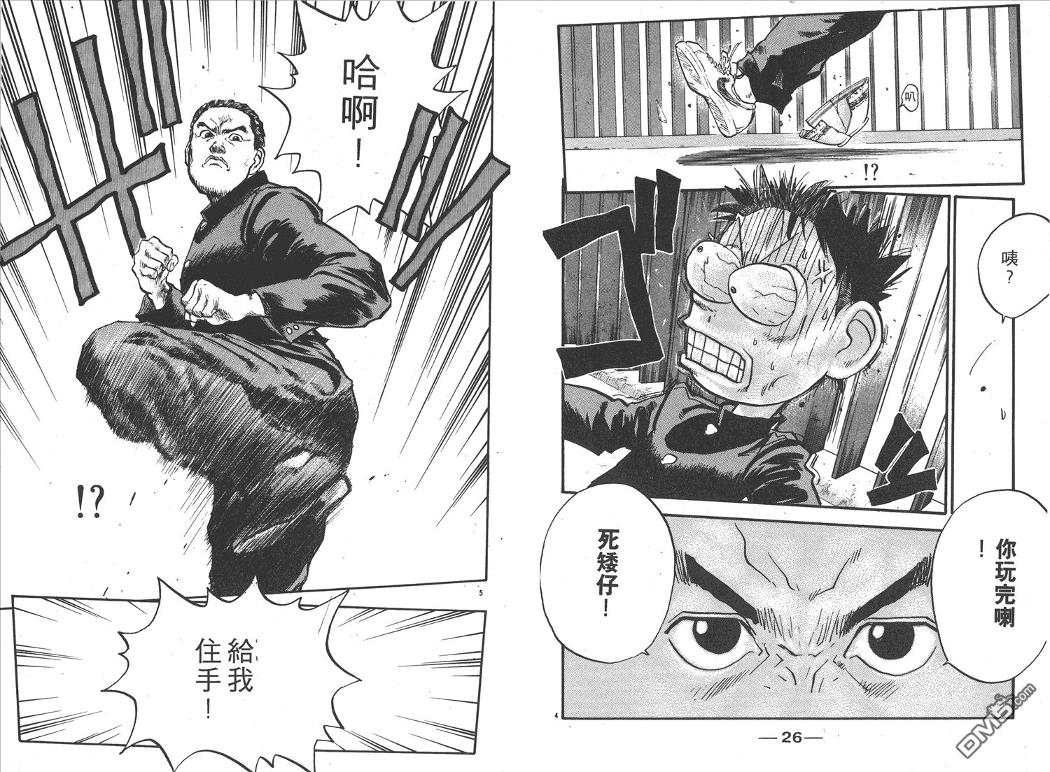🍝破坏王 第11卷 第16页