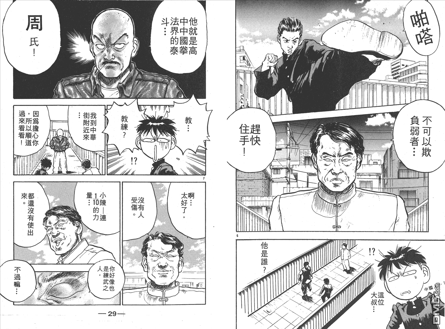 🍝破坏王 第11卷 第17页