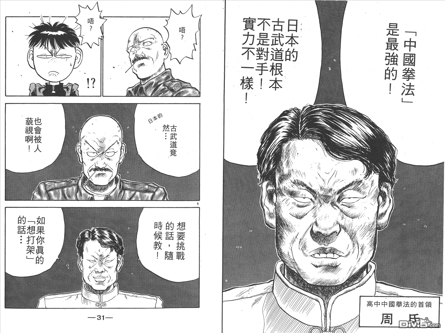🍝破坏王 第11卷 第18页