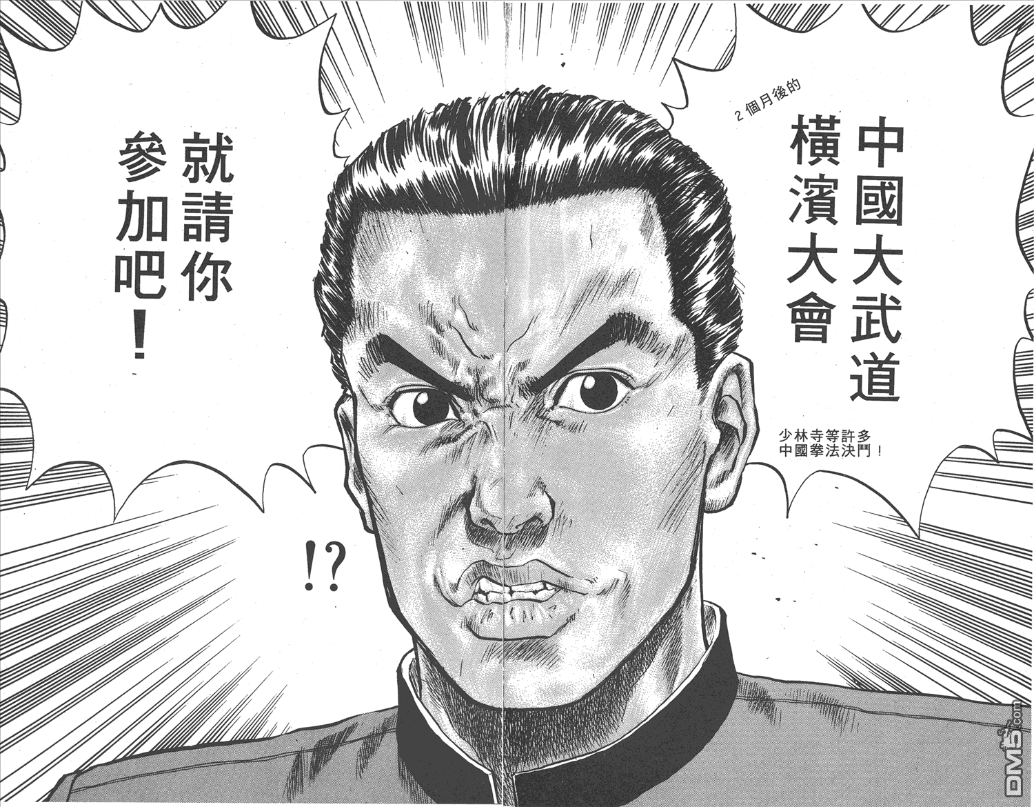 🍝破坏王 第11卷 第19页