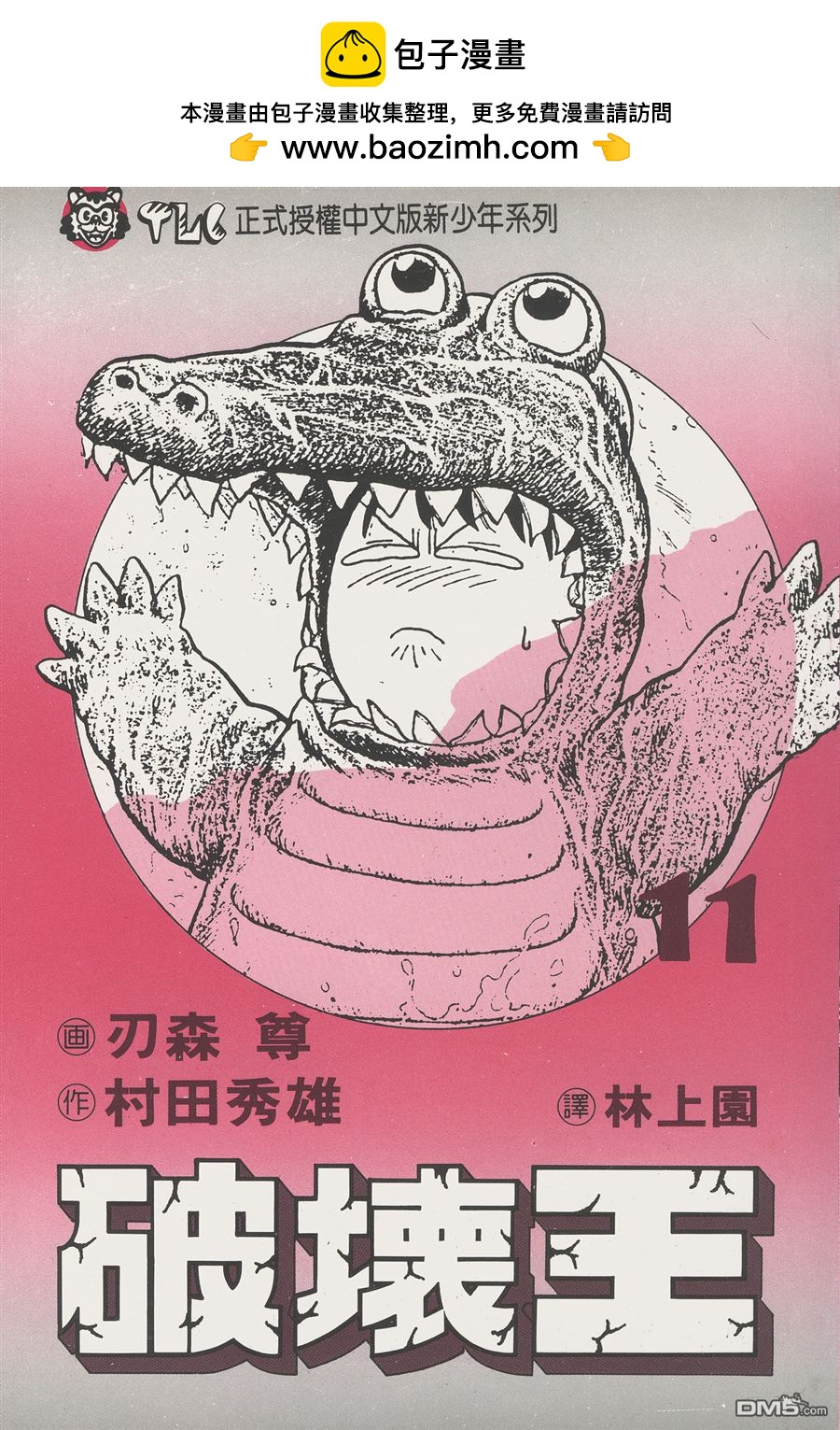 🍝破坏王 第11卷 第2页