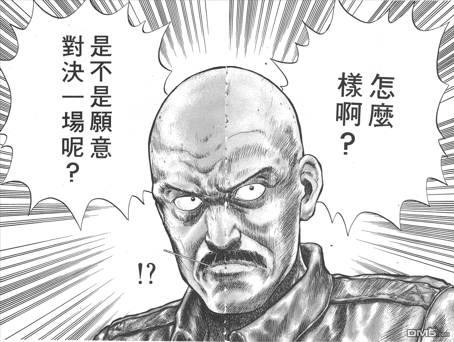🍝破坏王 第11卷 第20页