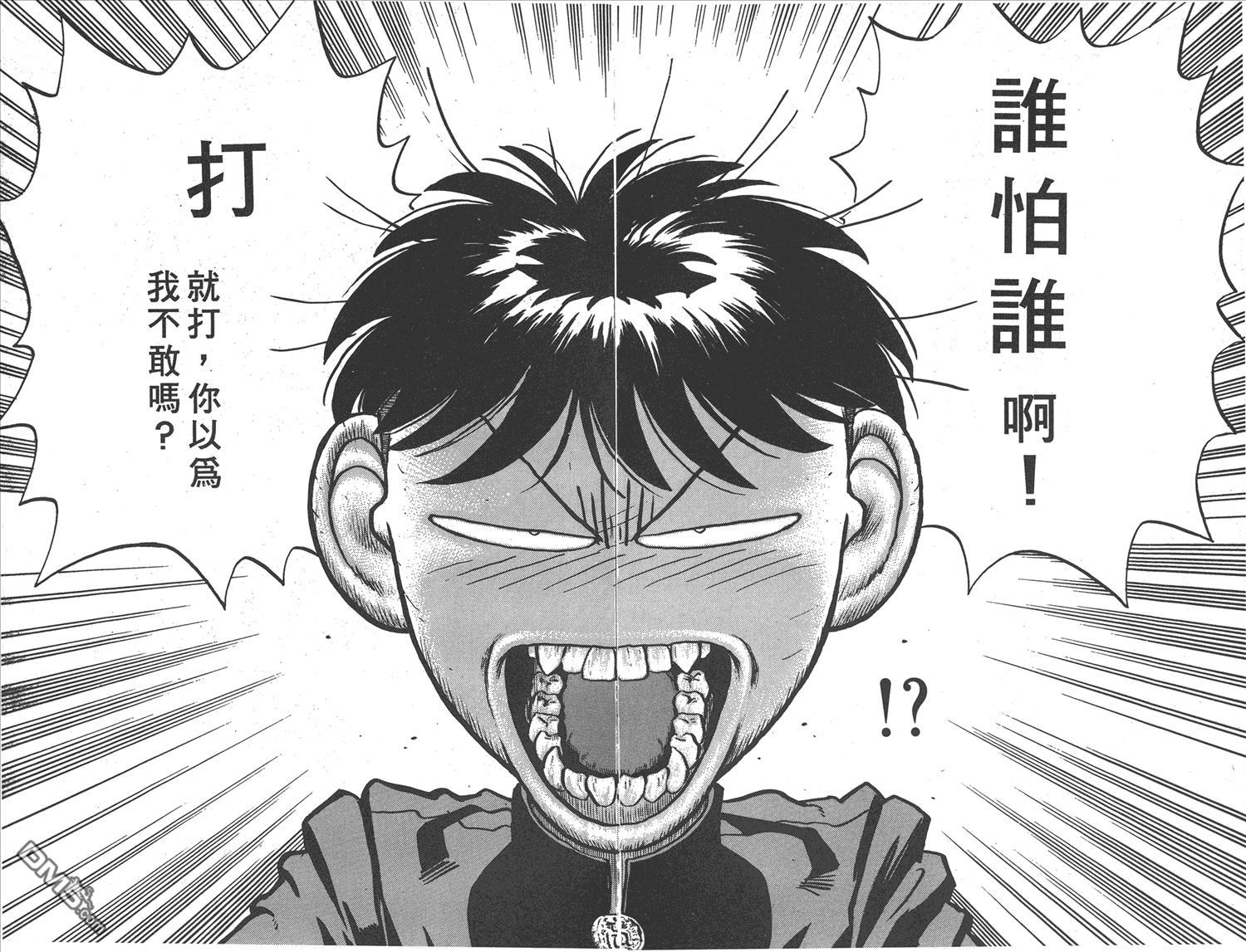 🍝破坏王 第11卷 第21页