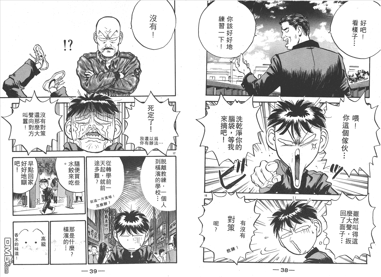 🍝破坏王 第11卷 第22页