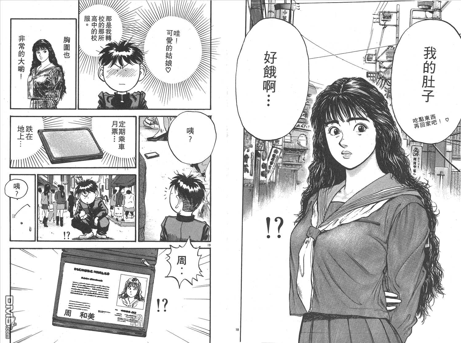 🍝破坏王 第11卷 第23页