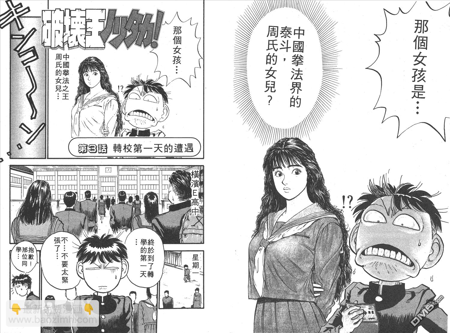 🍝破坏王 第11卷 第24页