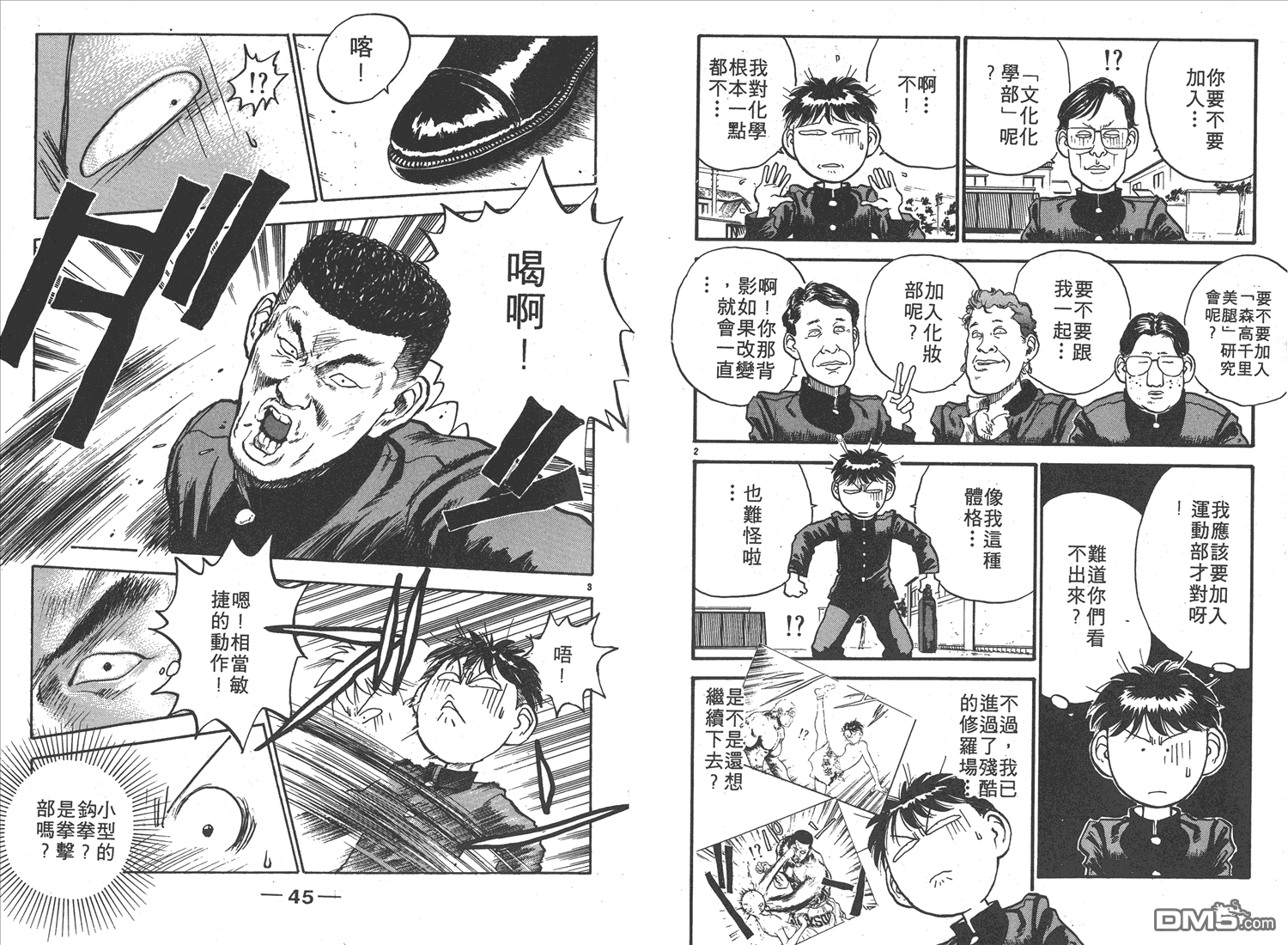 🍝破坏王 第11卷 第25页