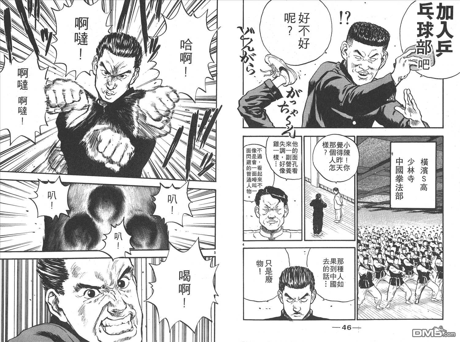 🍝破坏王 第11卷 第26页