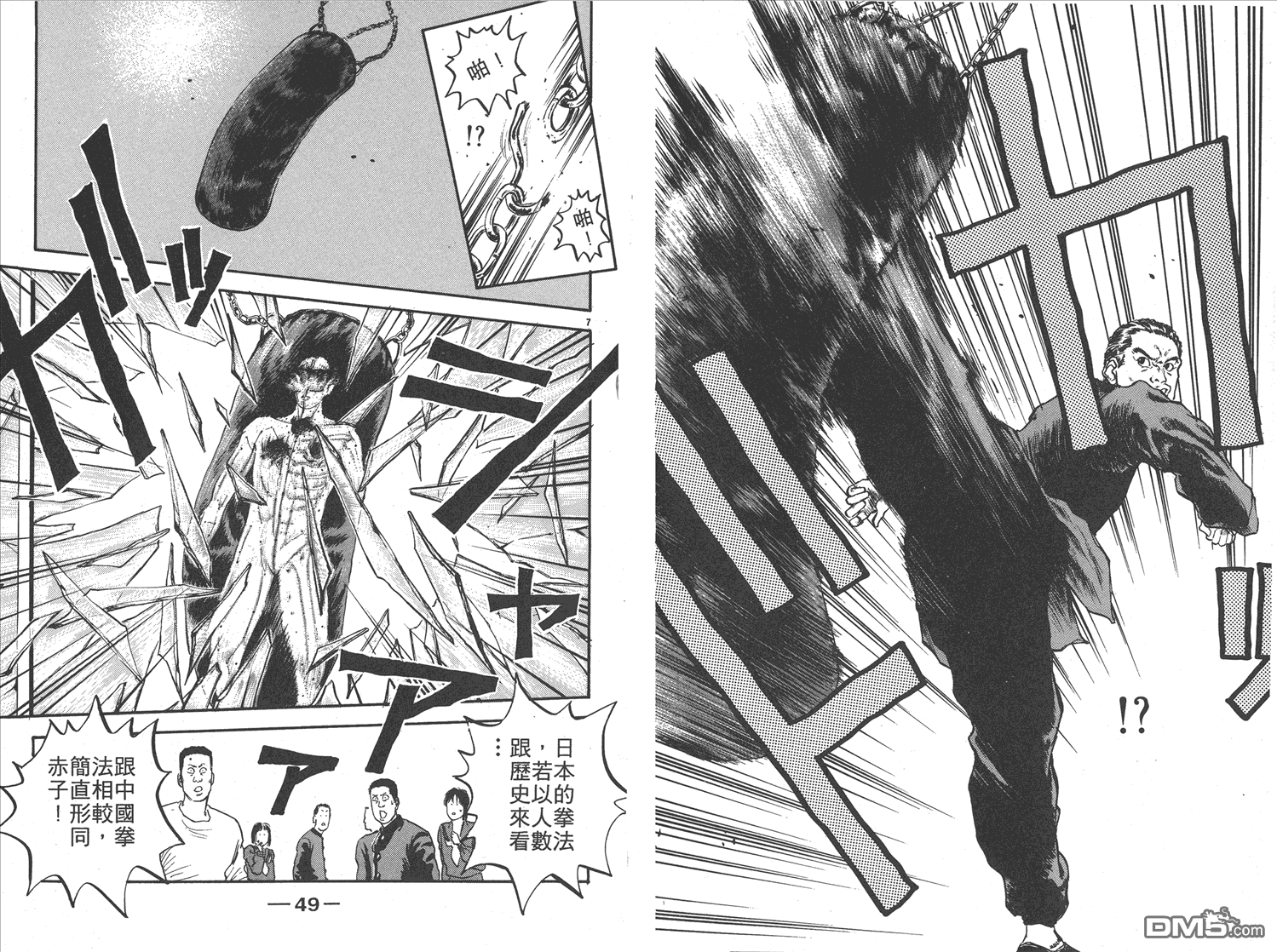 🍝破坏王 第11卷 第27页