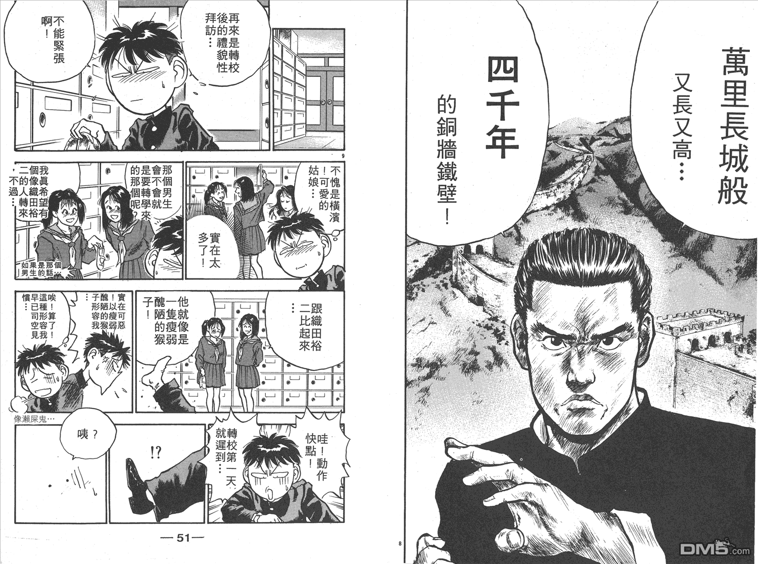 🍝破坏王 第11卷 第28页