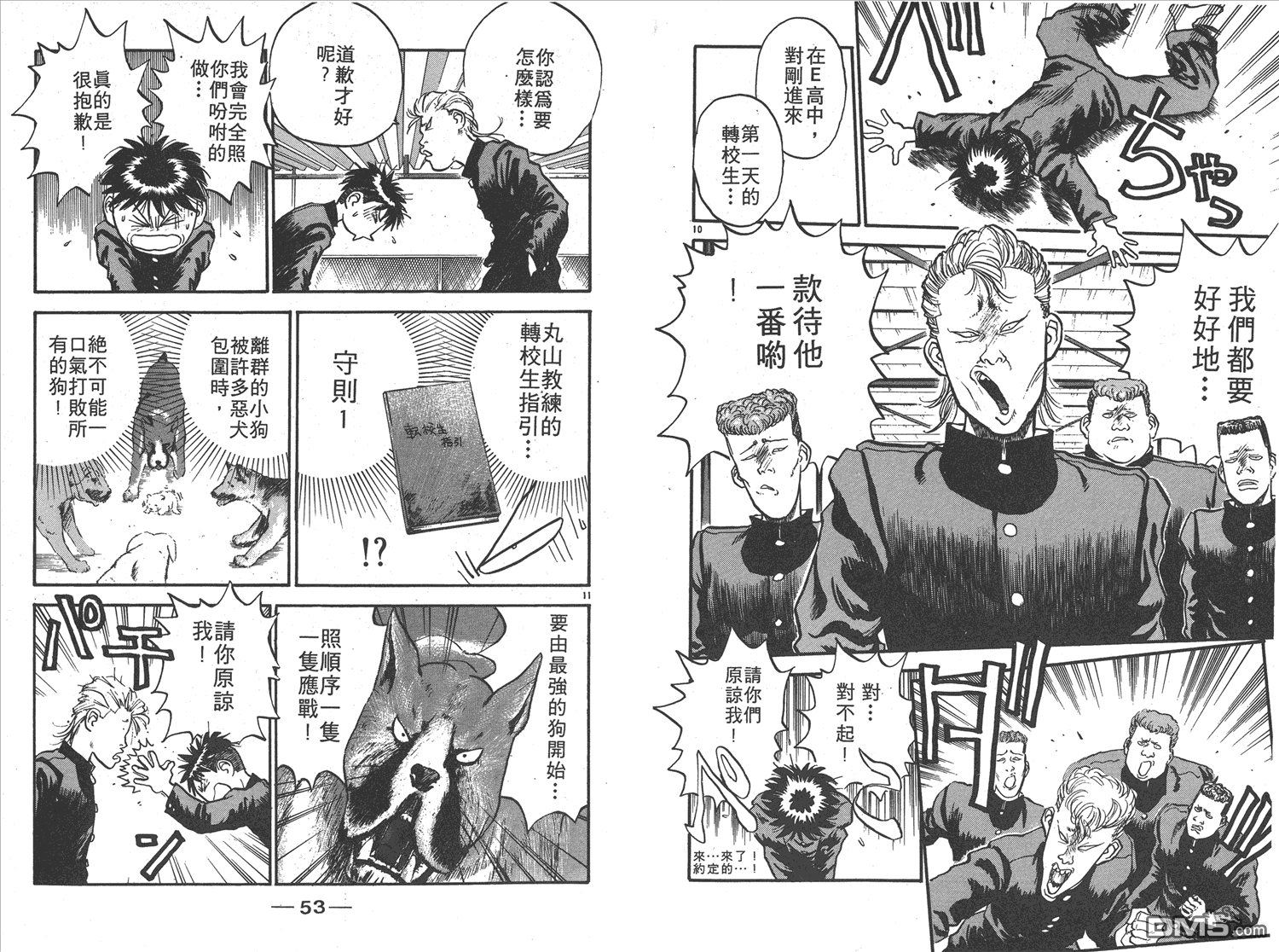 🍝破坏王 第11卷 第29页