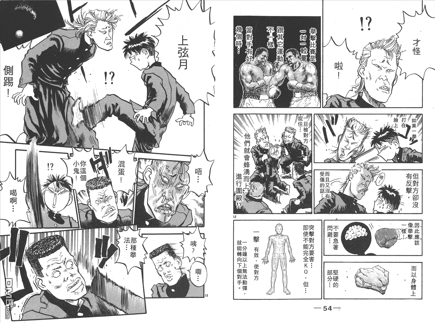 🍝破坏王 第11卷 第30页