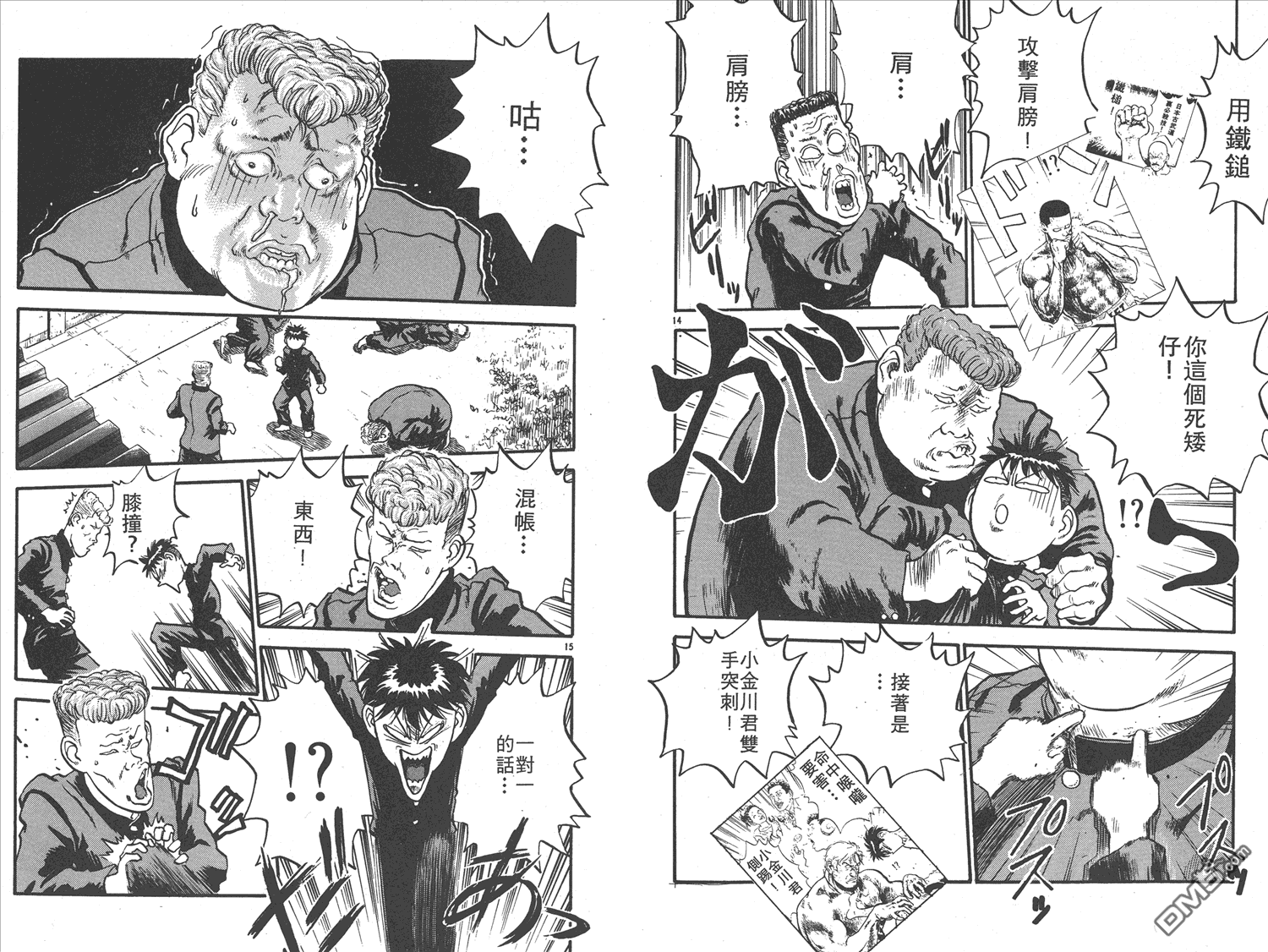 🍝破坏王 第11卷 第31页