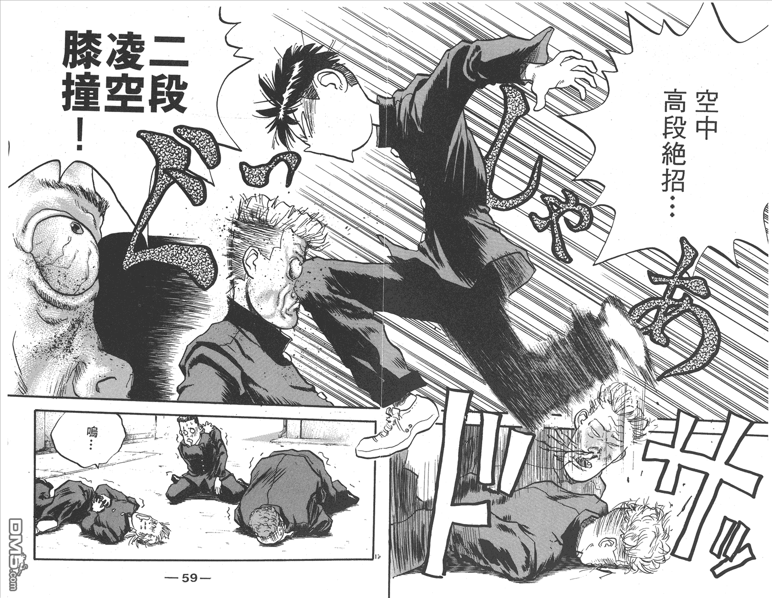 🍝破坏王 第11卷 第32页