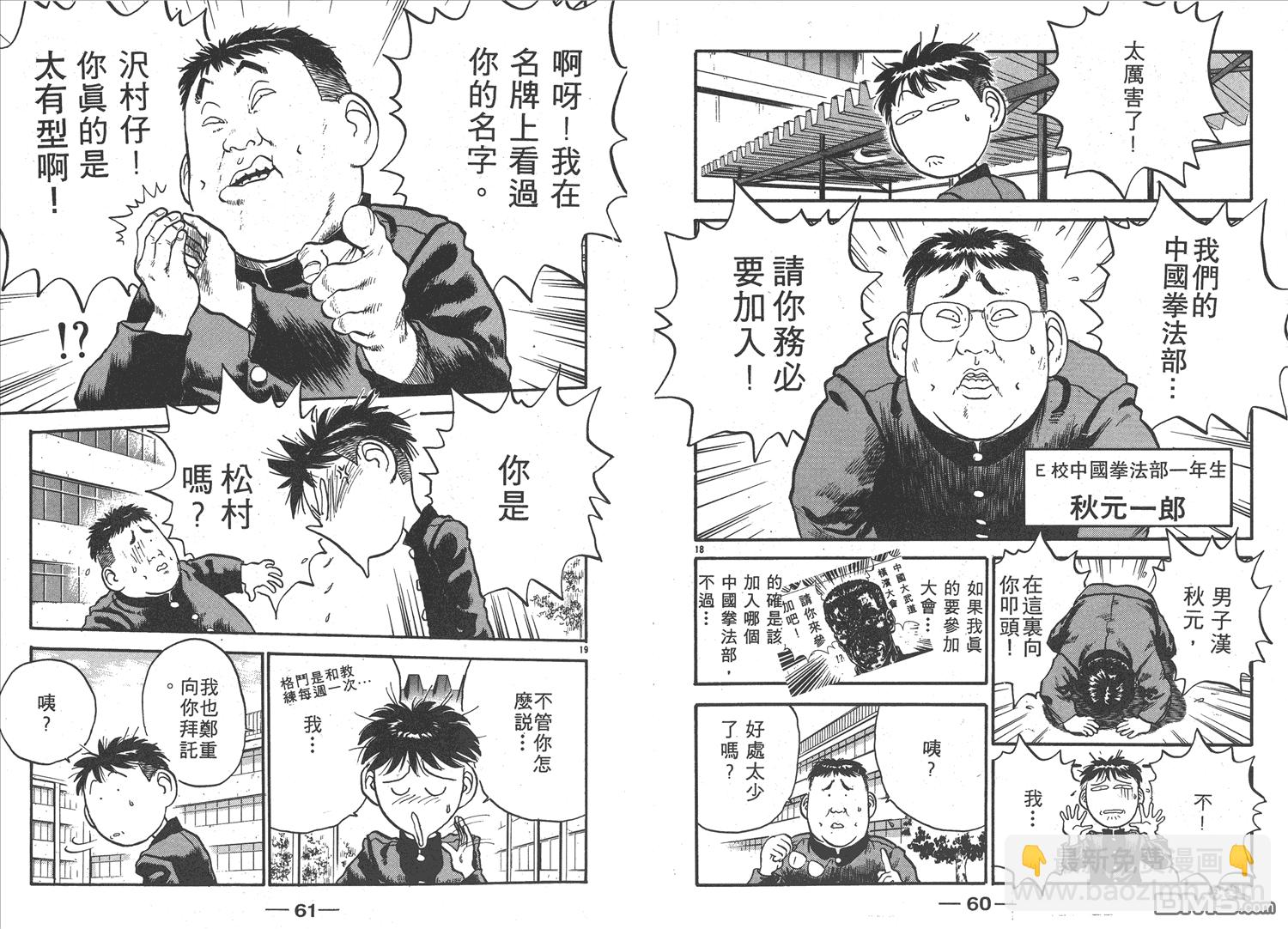 🍝破坏王 第11卷 第33页