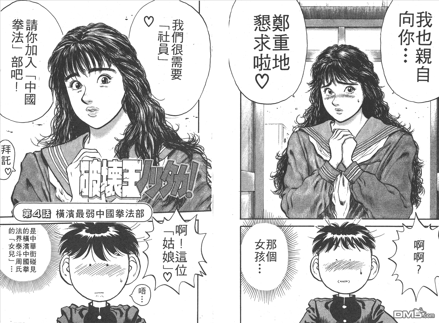 🍝破坏王 第11卷 第34页