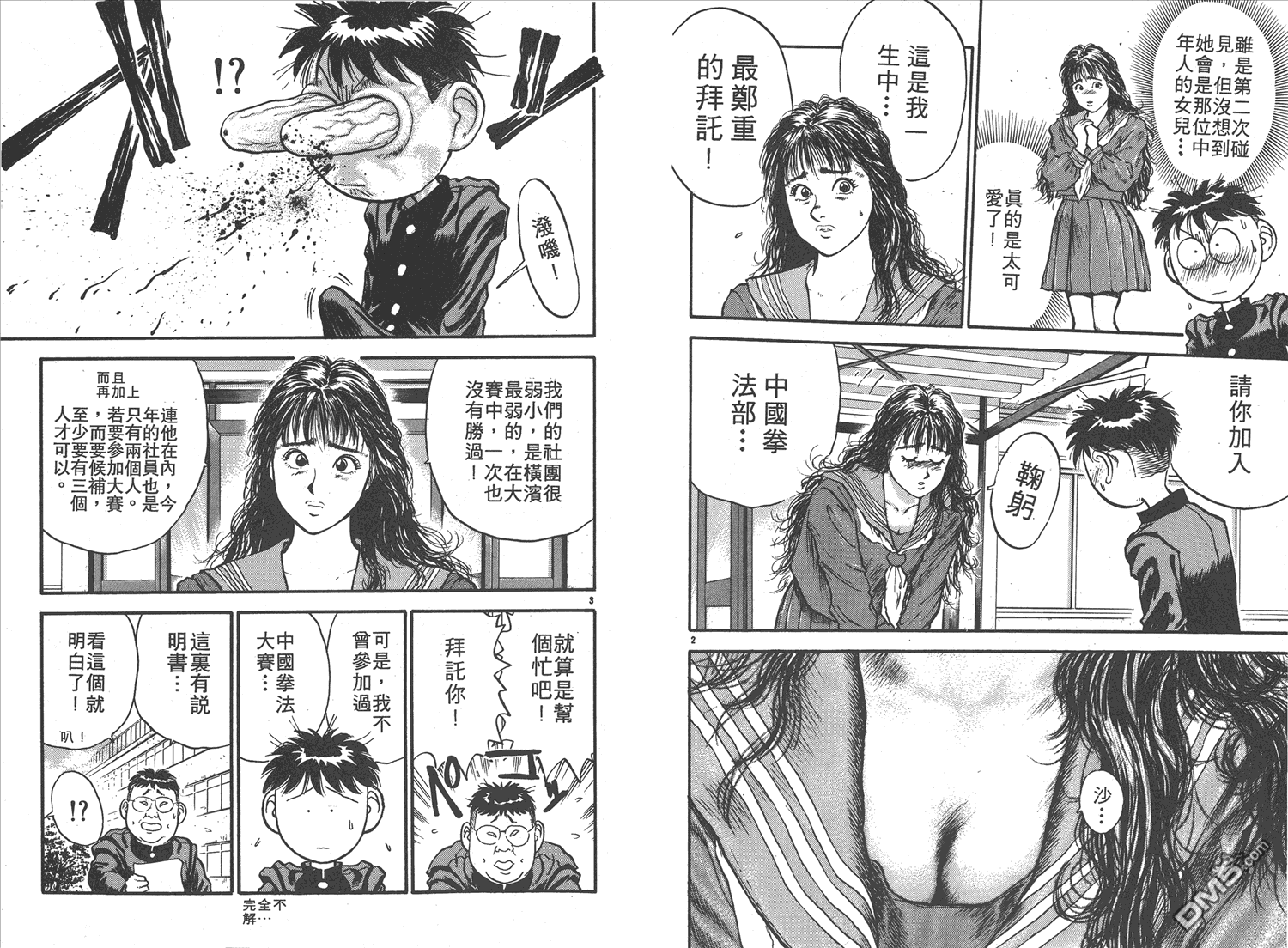 🍝破坏王 第11卷 第35页