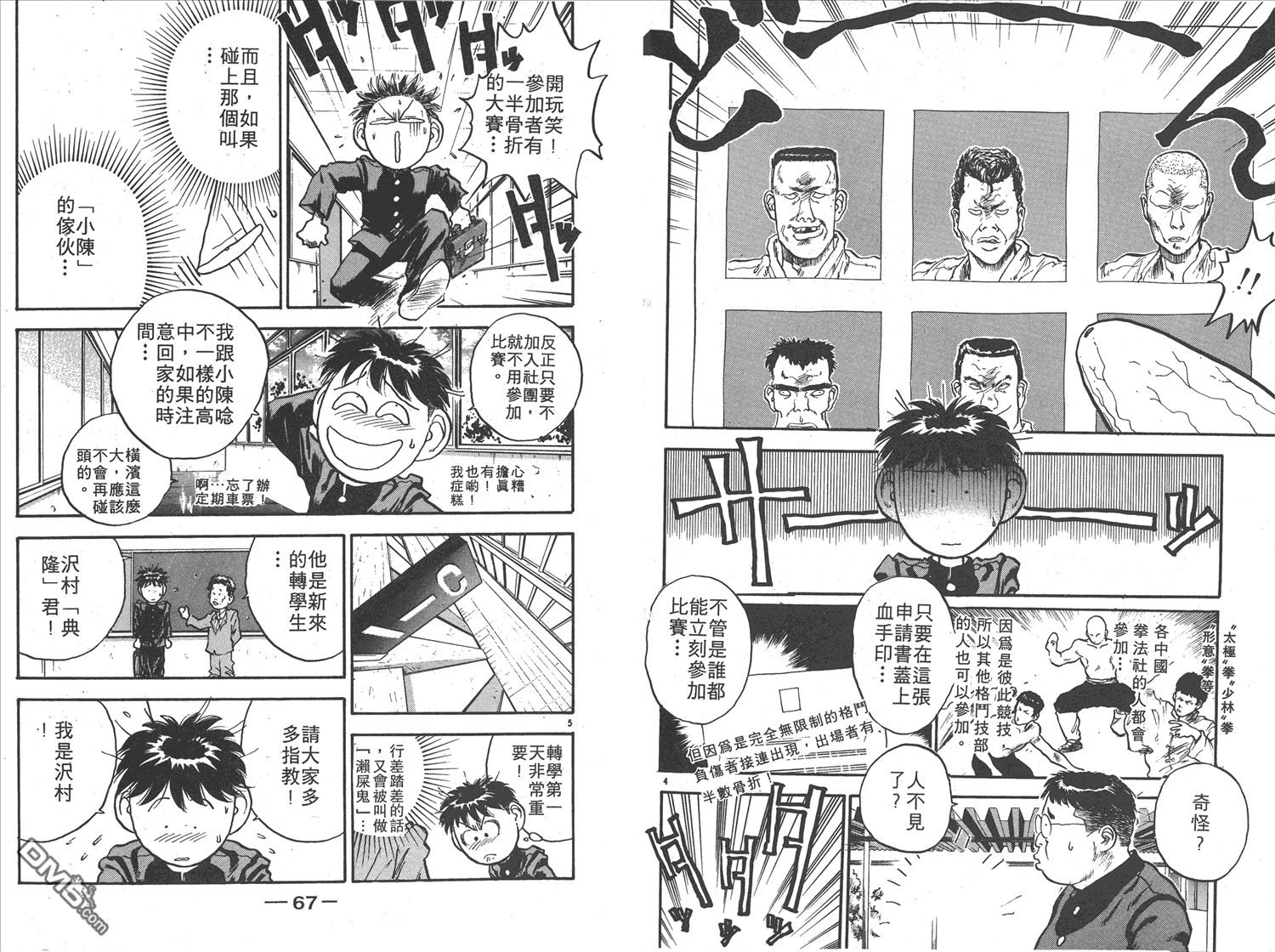 🍝破坏王 第11卷 第36页