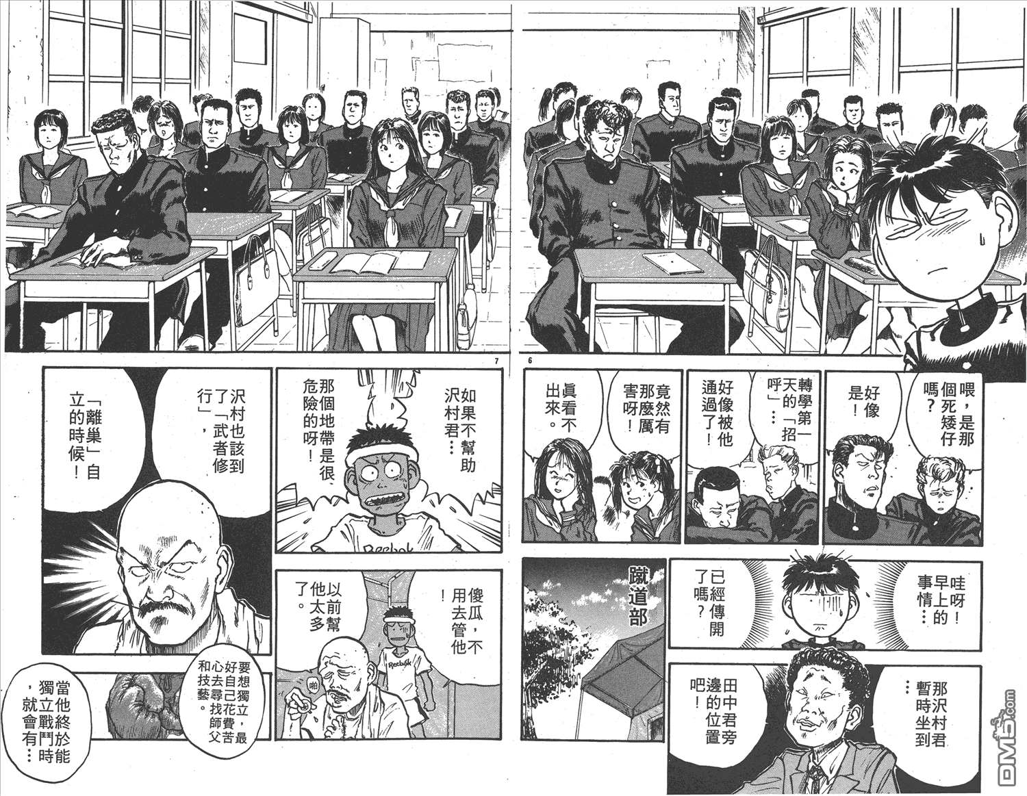 🍝破坏王 第11卷 第37页