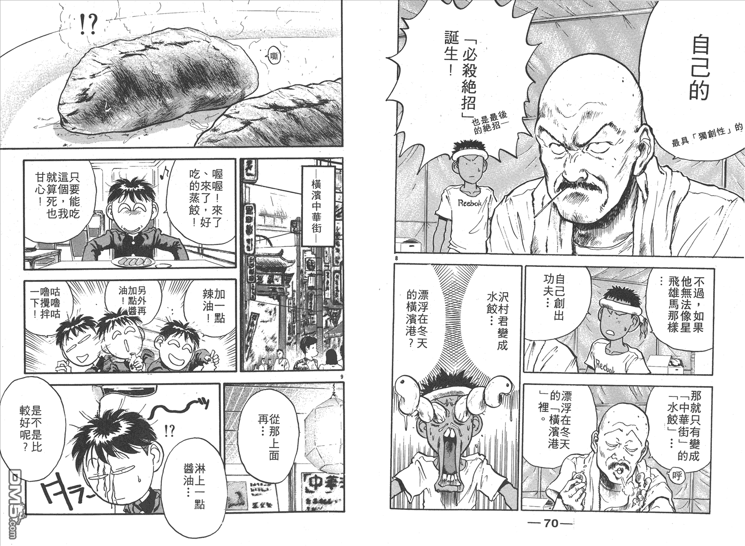 🍝破坏王 第11卷 第38页