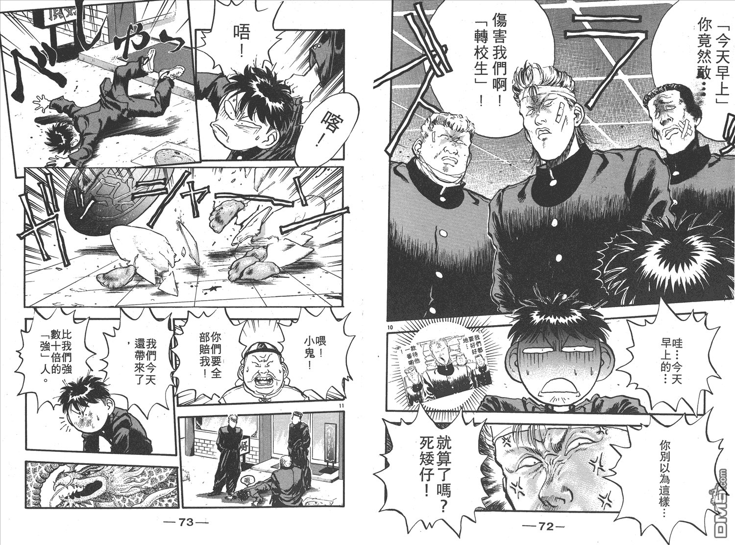 🍝破坏王 第11卷 第39页