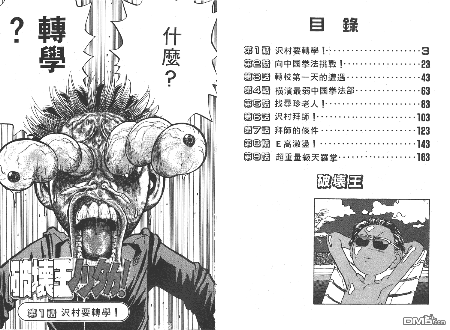🍝破坏王 第11卷 第4页