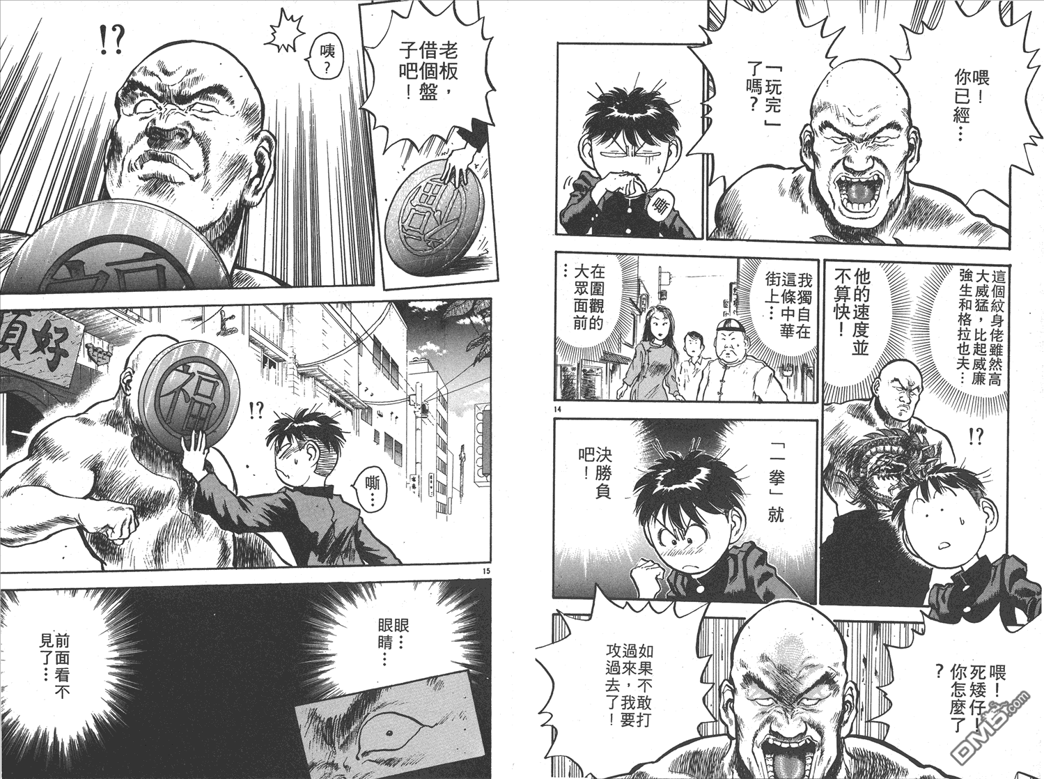 🍝破坏王 第11卷 第41页